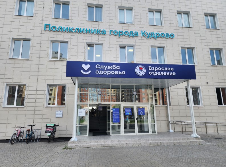 Поликлиника для взрослых, г. Кудрово